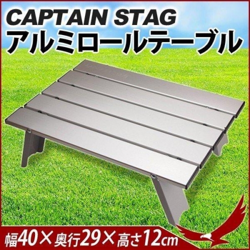アウトドア テーブル キャプテンスタッグ アルミロールテーブル コンパクト M-3713 折りたたみ式 机 レジャーテーブル 折り畳みテーブル CAPTAIN STAG