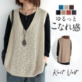 ニットベスト レディース チョッキ トップス Vネック 即納 薄手 ゆったり プルオーバー ベスト ジレー セーター 無地 重ね着 夏 春 秋 体型カバー 透かし編み