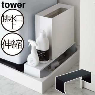 ランドリーラック 洗濯機 横 収納 洗面所 隙間収納 脱衣所 スリム サニタリー 15cm 排水溝 カバー 目隠し おしゃれ 北欧 伸縮洗濯機排水口上ラック タワー tower ランドリーラック 洗濯機 横 収納 洗面所 隙間収納 脱衣所 スリム サニタリー 15cm 排水溝 カバー 目隠し おしゃれ 北欧 伸縮洗濯機排水口上ラック タワー tower