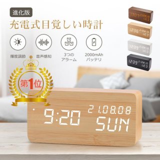 置き時計 デジタル時計 目覚まし時計 USB充電式 おしゃれ LED表示 クロック 置時計 卓上時計 大音量 温度計 カレンダー アラーム 木製 音感センサー