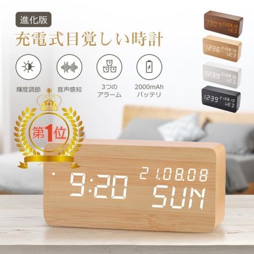 置き時計 デジタル時計 目覚まし時計 USB充電式 おしゃれ LED表示 クロック 置時計 卓上時計 大音量 温度計 カレンダー アラーム 木製 音感センサー