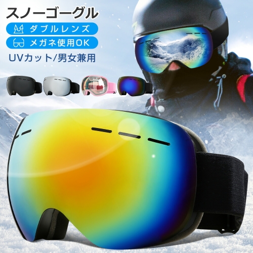 スノーボード スキー ゴーグル 収納袋付 スノーゴーグル ダブルレンズ UVカット 紫外線カット スノーボードゴーグル スノボゴーグル レボミラー スキーウェア