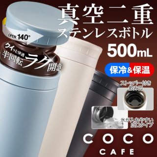 水筒 ステンレス 保冷 保温 マグボトル 真空二重 500mL 直飲み おしゃれ 真空断熱 ステンレスボトル 新コーティング 携帯タンブラー ギフト//60N◇ ラク開きCOCO