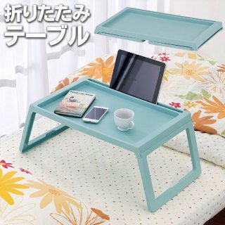 折りたたみテーブル 一人用 おしゃれ ローテーブル 多機能 ノートパソコン デスク 折り畳み ミニテーブル 勉強 ゲーム /100S◇ 3ステップテーブルT 折りたたみテーブル 一人用 おしゃれ ローテーブル 多機能 ノートパソコン デスク 折り畳み ミニテーブル 勉強 ゲーム /100S◇ 3ステップテーブルT