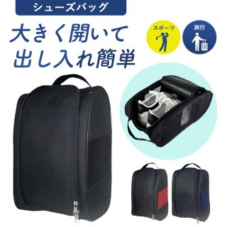 シューズケース シューズバッグ シューズ袋 シューズ入れ ゴルフ スポーツ 防水 靴袋 スパイクケース 部活 ジム 旅行 小学校 中学 出張