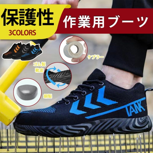 安全靴 作業靴 ブーツ 滑らない メンズ レディース おしゃれ セフティーシューズ 安全スニーカー 先芯入り 鋼先芯 つま先ガード 安い 軽量 通気性 おすすめ