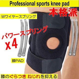 膝 サポーター スポーツ サーフィン 登山 ランニング 保護 膝当て 膝パッド ひざ ワイヤー入り トレーニング ジム じん帯損傷