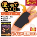 使い捨てカイロ in ハンドウォーマー カイロ 手袋 あったか スマホ 指なし 防寒 メール便 送料無料 ポケット カバー 手の甲 ベルト アームウォーマー