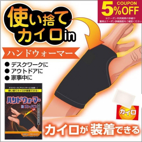 使い捨てカイロ in ハンドウォーマー カイロ 手袋 あったか スマホ 指なし 防寒 メール便 送料無料 ポケット カバー 手の甲 ベルト アームウォーマー