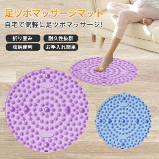 足ツボマッサージ 足ツボマット 足ツボ押し 足つぼ フットマッサージマット 指圧ボードマット 足裏マッサージ マット足踏み 足裏マット 健康グッズ