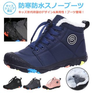 キッズブーツ ジュニア スノーブーツ 子供靴 シューズ ウインターブーツ 防寒 雪 スキー 男の子 女の子 流行の子供靴 裏起毛 キッズブーツ ジュニア スノーブーツ 子供靴 シューズ ウインターブーツ 防寒 雪 スキー 男の子 女の子 流行の子供靴 裏起毛