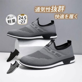 セール中！夏用 メンズスニーカー セール 蒸さない ウォーキング 春夏 歩きやすい 運転 涼しい 父の日ギフト 通気性抜群 安定感 軽量 運動靴 シンプル 疲れない
