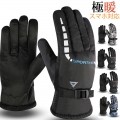 手袋 防寒 グローブ 防風 裏起毛 バイク 自転車 メンズ レディース 冷え対策 滑り止め 厚手 保温グッズ スキー 通勤 秋冬 アウトドア 赤字覚悟
