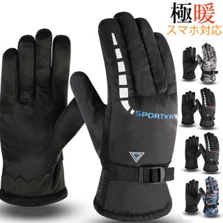 手袋 防寒 グローブ 防風 裏起毛 バイク 自転車 メンズ レディース 冷え対策 滑り止め 厚手 保温グッズ スキー 通勤 秋冬 アウトドア 赤字覚悟