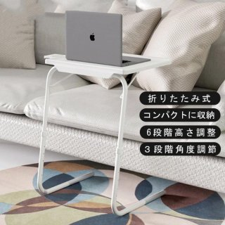 サイドテーブル スリム 折りたたみ テーブル おしゃれ 高さ調節 折り畳みテーブル コンパクト収納 便利 昇降式 省スペース デスク 伸縮 テレワーク