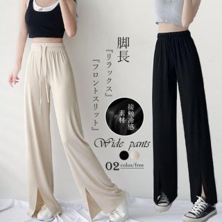 イージーワイドパンツ フロントスリット【ゆうパケット可】