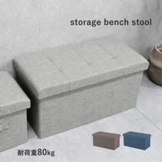 スツール 収納 おしゃれ 収納ボックス 北欧 椅子 収納ケース 収納スツール 幅60cm コンパクト オットマン ボックススツール 長方形 腰掛け 折りたたみ ベンチ