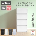衣装ケース 収納ケース プラスチック 引き出し チェスト 4段 幅34cm 奥行45cm 高さ75.5cm 押入れ収納 衣替え プラストベーシックFR3404