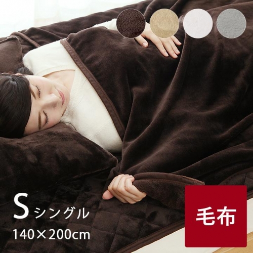 毛布 シングル フランネル毛布 約140×200cm フランネル 洗える 暖かい ひざ掛け ブランケット あったか 軽量 冬 寒さ対策