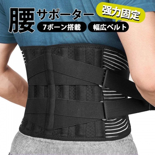 腰痛ベルト コルセット 腰サポーター 幅広 腰痛 7ボーン搭載 腰 ウエストコルセット お腹引き締め 軽量 フィット 送料無料 腰椎 骨盤 ギックリ腰
