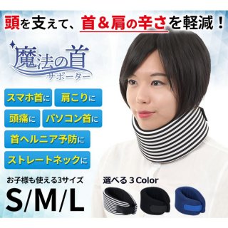 首サポーター ソフト 寝るとき コルセット 首サポート 頚椎カラー 固定 むちうち ストレートネック 肩こり 効果