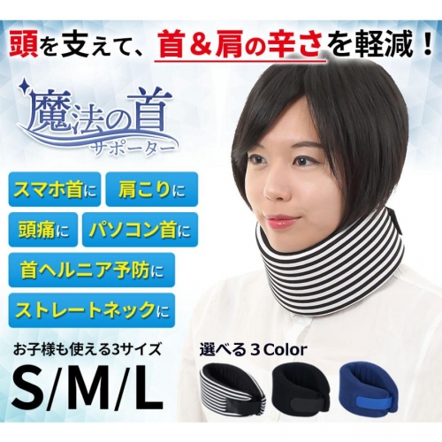 首サポーター ソフト 寝るとき コルセット 首サポート 頚椎カラー 固定 むちうち ストレートネック 肩こり 効果