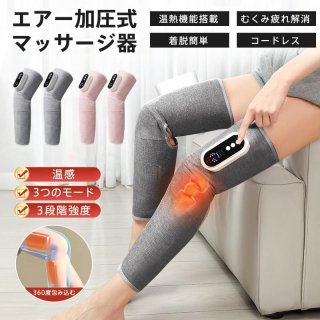 先着順500円OFF限定 マッサージ器 フットマッサージャー 足裏 足 太もも ふくらはぎ 加圧式 USB充電式 ヒーター リッラクス フットケア 浮腫み 疲労解消 多機能