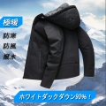 ダウンジャケット メンズ コート ジャケット ダウンコート冬服極暖 暖かい 防寒防風撥水 カジュアル 新発売 マウンテンパーカー