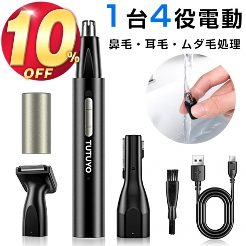 鼻毛カッター 鼻毛シェーバー USB充電式 男女兼用 水洗いOK 電動 鼻毛切り 耳毛剃り エチケットカッター 耳毛カッター メンズ レディース 2024最新 おすすめ