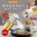 オイルスプレー オイルボトル 霧吹き ガラス 550ml 噴射と油注ぎの両用 防水耐熱ガラス 透明 加圧式 多機能 家庭用 調理用 料理用 酢 醤油入れ 送料無料