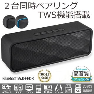 Bluetoothスピーカー TWS ブルートゥース 5.0 2台同時接続 対応 ポータブル ワイヤレス スピーカー 小型 スマホ PC 無線 AUX USBメモリー マイクロSD おしゃれ
