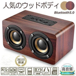 ブルートゥーススピーカー Bluetooth スピーカー 5.0 木製 ウッド 小型 ステレオ ワイヤレス 無線 接続 スマホ タブレット PC モバイル ハンズフリー おしゃれ