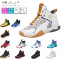 子供 バスケットシューズ 運動靴 滑り止め 捻挫 防止 ジュニア バスケットボールシューズ ハイカット アウトドア ランニングシューズ スポーツ靴 子供靴