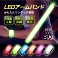ランニング アームバンド ライト 夜間 光る 充電式 USB LED 腕 反射材 ウォーキング ジョギング