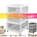 衣装ケース 収納ケース 収納ボックス 引き出し プラスチック 押入れ収納 スリム チェスト クローゼット 3段 おしゃれ ホワイト/クリア キャスター付き 送料無料
