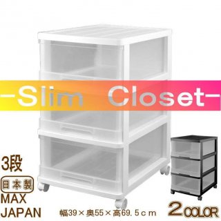 衣装ケース 収納ケース 収納ボックス 引き出し プラスチック 押入れ収納 スリム チェスト クローゼット 3段 おしゃれ ホワイト/クリア キャスター付き 送料無料