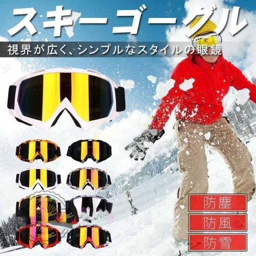 スキーゴーグル スノーボード スキー ゴーグル ミラーレンズ スノーレディース メンズ
