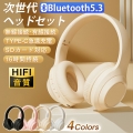 ワイヤレスヘッドホン イヤホン Bluetooth5.3 ヘッドセット HiFi高音質 クリア通話 マイク内蔵 ステレオサウンド ゲーミングイヤホン SDカード