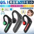 骨伝導イヤホン Bluetooth5.1 片耳掛け 3g超軽量 マイク付き ヘッドホン ブルートゥースイヤホン IPX5防水 Hi-Fi高音質 無線イヤホン iPhone Android適用 ギフト