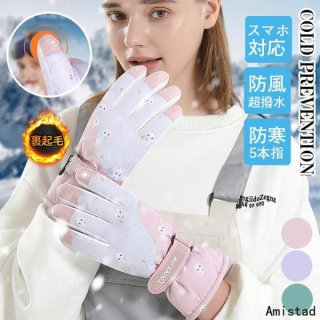 スキーグローブ 手袋 レディース 裏起毛 スノーグローブ 防寒 5本指 超撥水 雪遊び 防風 スキー ローブ ウィンタースポーツ スマホ対応