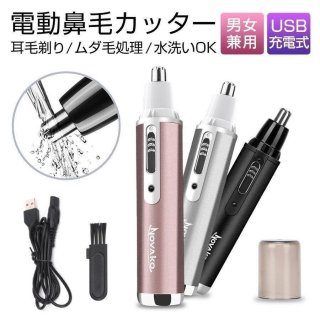 鼻毛カッター USB充電式 水洗いOK 電動 鼻毛切り 耳毛剃り 鼻毛シェーバー エチケットカッター 耳毛カッター メンズ レディース 処理 男性用 女性用