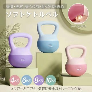 ケトルベル ケトルダンベル 10kg やわらか素材 ハンドル 持ちやすい 筋トレ 運動不足 脂肪燃焼 ウエイト 全身トレーニング 腹筋 背筋 体幹 持久力 ジム 初心者