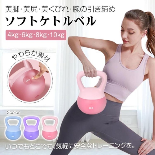ケトルベル ソフトケトルベル 6kg 握りやすい ワイド ハンドル 筋トレ 運動不足 脂肪燃焼 全身トレーニング 腹筋 背筋 ジム 防傷 PVC やわらか素材 衝撃吸収