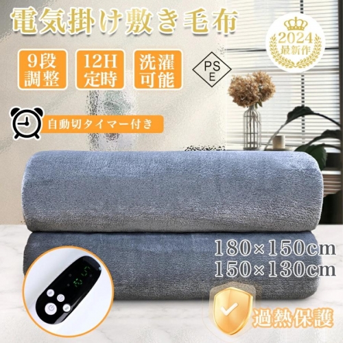 電気毛布 掛け敷き フランネル ひざ掛け 150×130cm 150×180cm 洗える 電気ブランケット 9hタイマー付き ダニ退治 自動電源オフ 節電 電気 寒さ対策 電気毛布 掛け敷き フランネル ひざ掛け 150×130cm 150×180cm 洗える 電気ブランケット 9hタイマー付き ダニ退治 自動電源オフ 節電 電気 寒さ対策