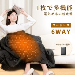 電気毛布 電気ブランケット コードレス 掛け毛布 ひざ掛け キャンプ usb給電 10秒速暖 10箇所発熱ヒーター 3段階温度調節 ヒーターブランケット 膝掛け 敷き毛布 電気毛布 電気ブランケット コードレス 掛け毛布 ひざ掛け キャンプ usb給電 10秒速暖 10箇所発熱ヒーター 3段階温度調節 ヒーターブランケット 膝掛け 敷き毛布