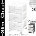 衣装ケース 収納ケース 収納ボックス 引き出し プラスチック 押入れ収納 スリム チェスト 深型 3段 おしゃれ ホワイト/クリア キャスター付き 送料無料