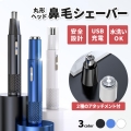 鼻毛カッター 耳毛カッター 女性 男性 充電式 電動鼻毛カッター 鼻毛シェーバーUSB おすすめ 鼻毛切り 電動鼻毛シェーバー レディース メンズ 鼻毛処理