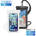 防水ケース 2枚セットスマホ用 IPX8完全防水 指紋認証 Face ID認証対応 両用 カバー 2WAY使用 トラップ＆アームバンド式 高透過率 水中撮影 山登り お風呂 海水浴 釣り 水泳など適用 タッチ快適 6.5インチ以下全機種対応
