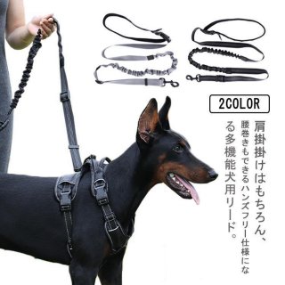 リード 犬 ハンズフリー 腰に巻ける 肩掛け 犬リード 大型犬 中型犬 小型犬 しつけ用リード 犬と一緒にランニング/ジョギング/散歩用 ベルト ショ