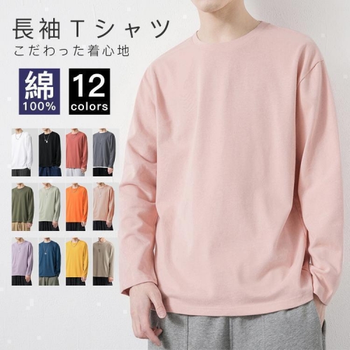 Tシャツ長袖綿100%メンズレディース春夏秋冬大きいサイズおしゃれスポーツアウトドア無地ロンtカジュアルシンプルかっこいい安いおすすめ